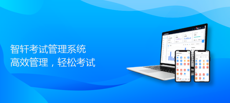 考试管理系统